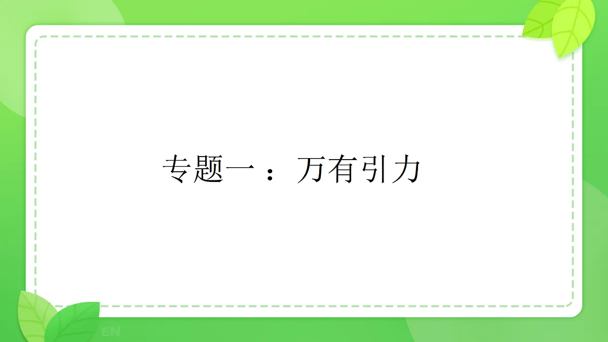 18046925第1页
