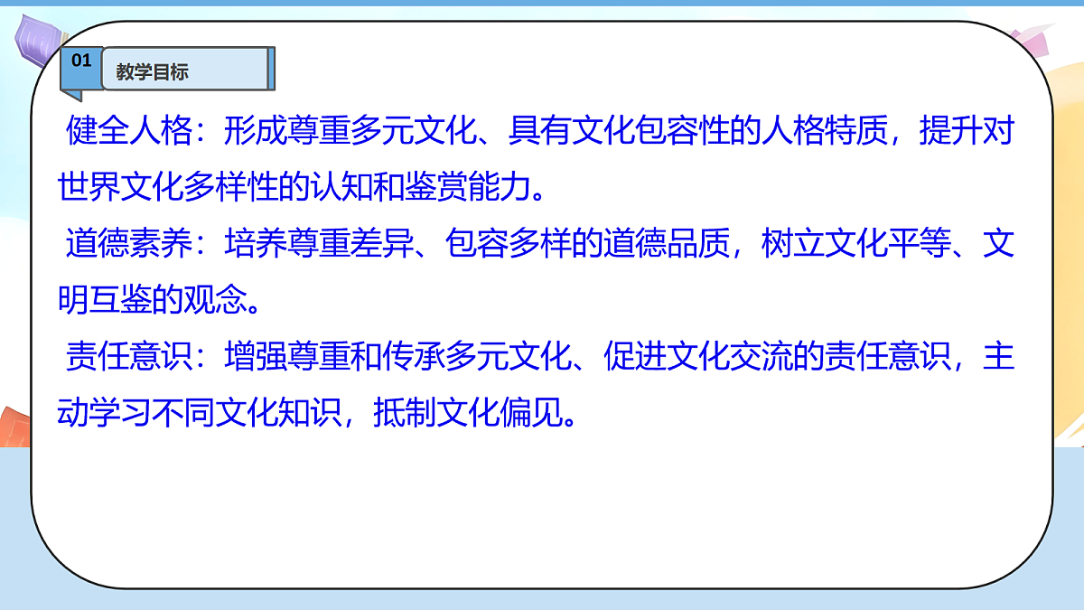 7.2《多元文化  多样魅力——多彩的世界文化》教学课件第3页