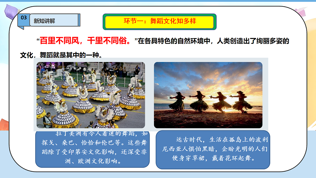 7.2《多元文化  多样魅力——多彩的世界文化》教学课件第8页