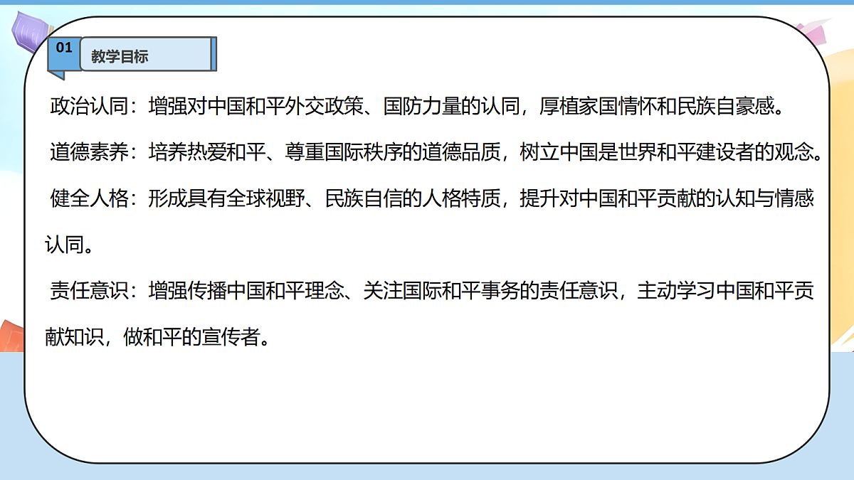 10.3《我们爱和平 —— 中国为和平作贡献》教学课件1第3页