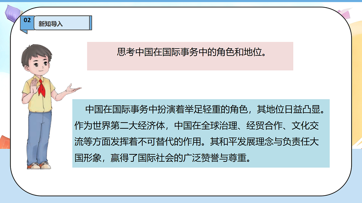 10.3《我们爱和平 —— 中国为和平作贡献》教学课件1第5页