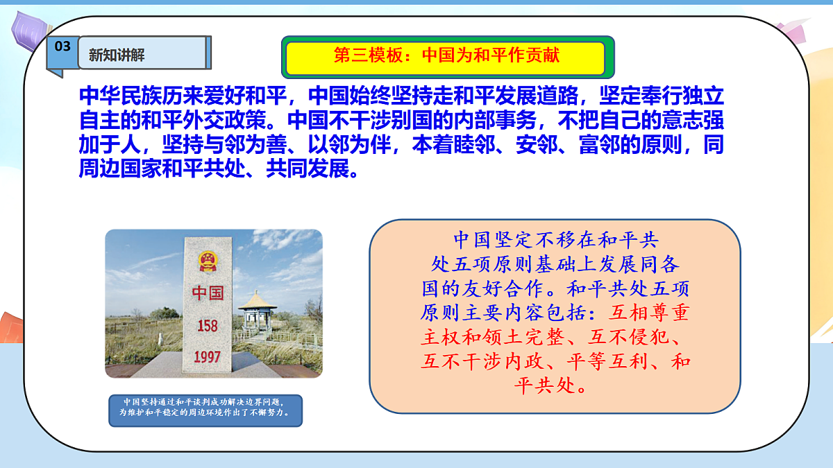 10.3《我们爱和平 —— 中国为和平作贡献》教学课件1第8页