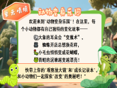 18《大象的耳朵》课件 2025-2026学年语文二年级下册统编版