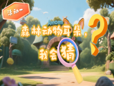 18《大象的耳朵》课件 2025-2026学年语文二年级下册统编版