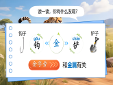 语文园地八 课件  2025-2026学年语文二年级下册统编版