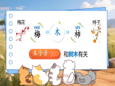 语文园地八 课件  2025-2026学年语文二年级下册统编版