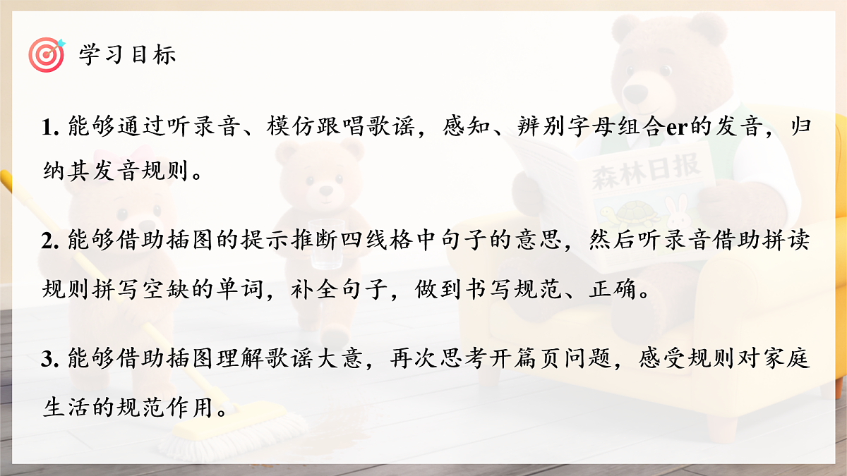 人教PEP四下Unit 2 课时 3  Part A Let's spell第3页