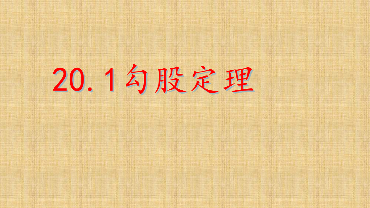 18047669第1页