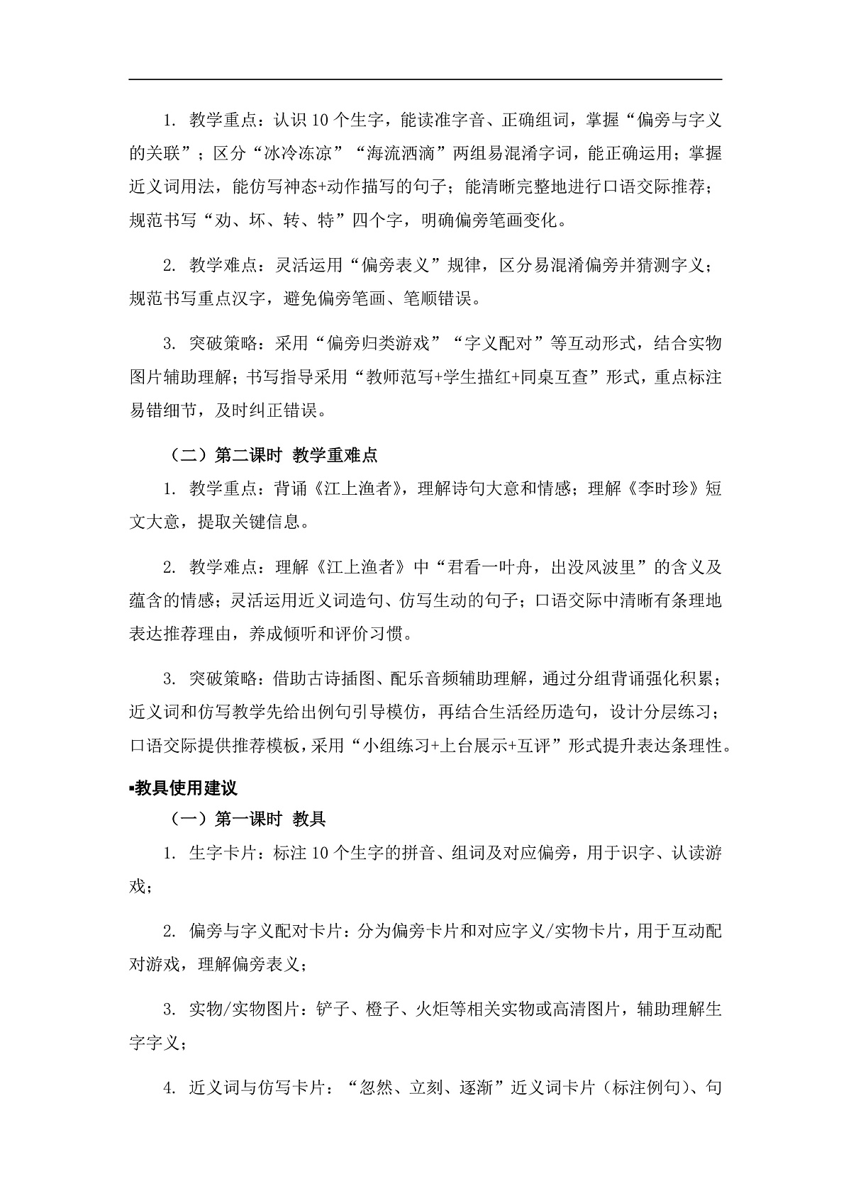 《语文园地八》教案（第1课时）第3页