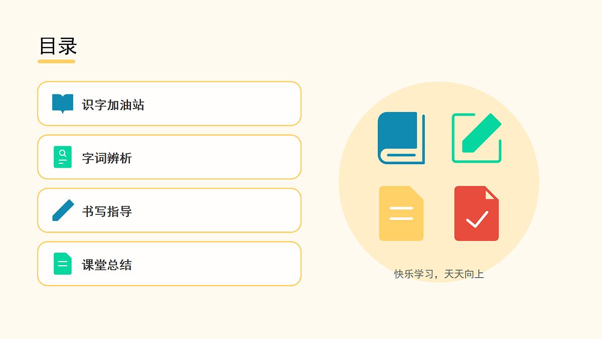 《语文园地八》第1课时第2页