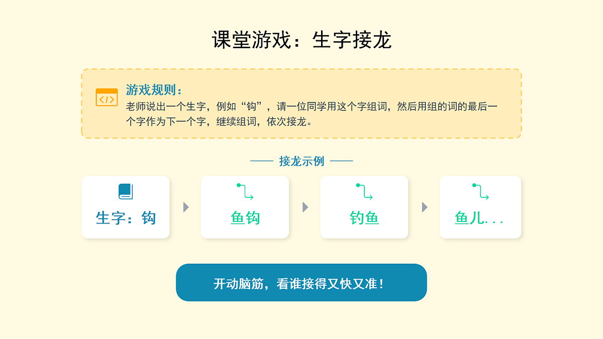 《语文园地八》第1课时第7页