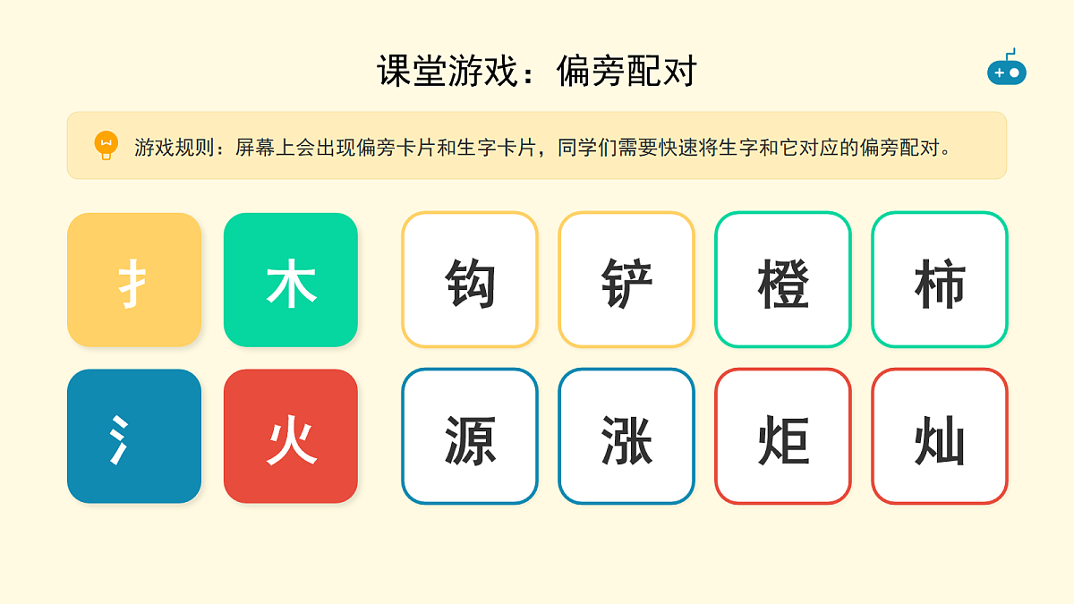 《语文园地八》第1课时第8页