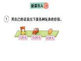 6.1.元、角、分与小数(课件)2025-2026学年冀教版数学三年级下册