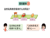 6.1.元、角、分与小数(课件)2025-2026学年冀教版数学三年级下册