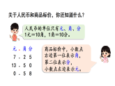 6.1.元、角、分与小数(课件)2025-2026学年冀教版数学三年级下册