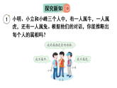 第八单元  探索乐园(课件)2025-2026学年冀教版数学三年级下册