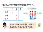 第八单元  探索乐园(课件)2025-2026学年冀教版数学三年级下册