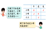 第八单元  探索乐园(课件)2025-2026学年冀教版数学三年级下册