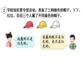 第八单元  探索乐园(课件)2025-2026学年冀教版数学三年级下册