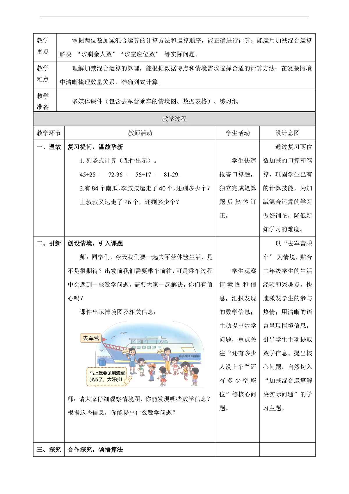 【表格式】北师大版二下1.2《去军营》教案第2页