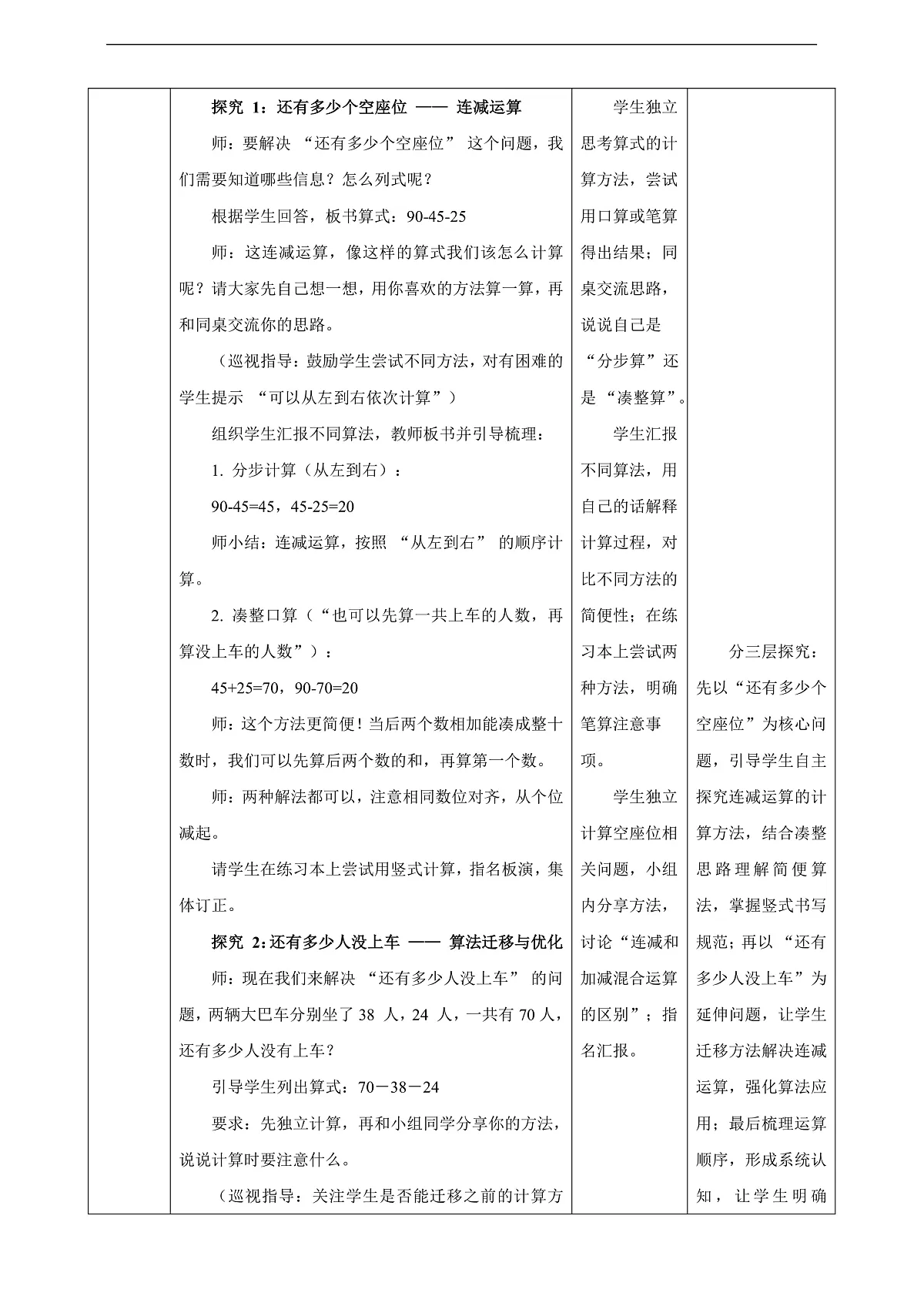 【表格式】北师大版二下1.2《去军营》教案第3页