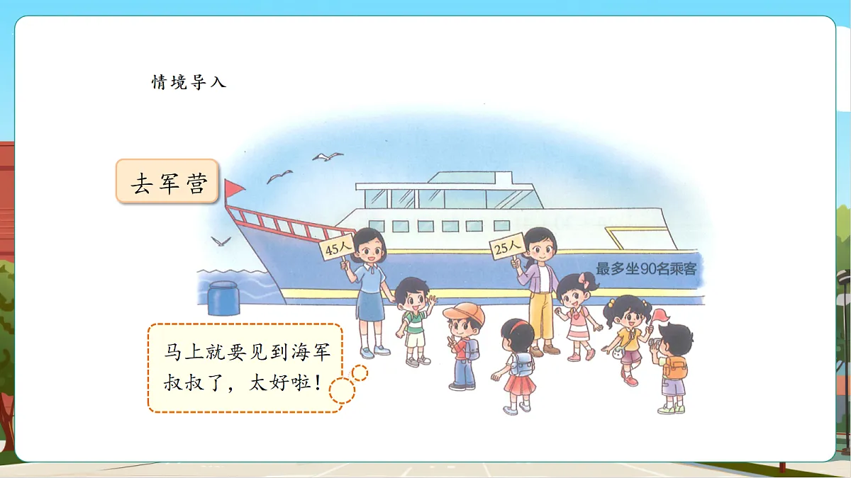 【课堂无忧】北师大版二下1.2《去军营》课件第4页