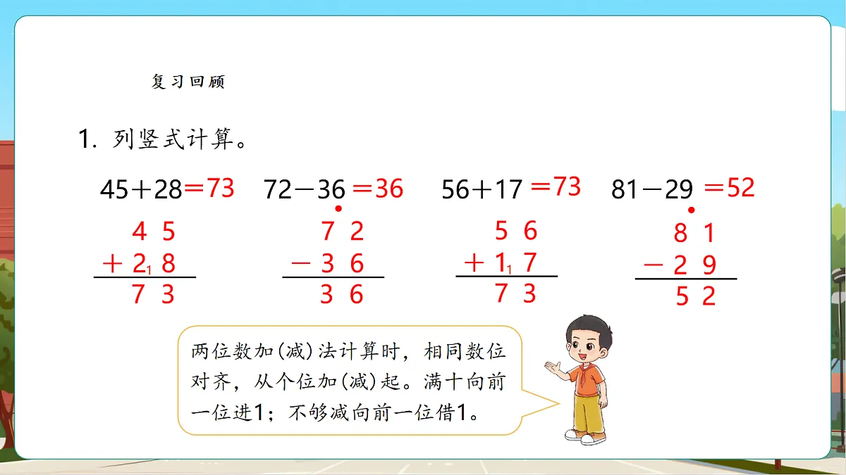 【课堂无忧】北师大版二下1.2《去军营》课件第5页