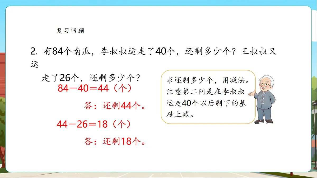 【课堂无忧】北师大版二下1.2《去军营》课件第6页