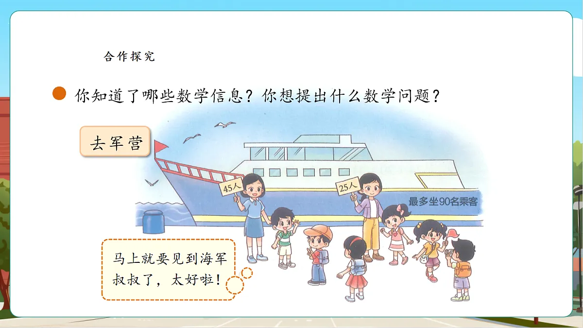 【课堂无忧】北师大版二下1.2《去军营》课件第7页