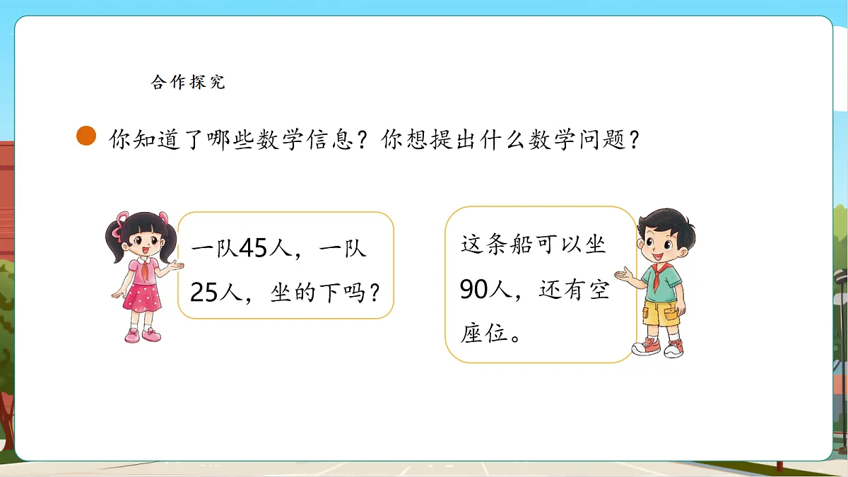 【课堂无忧】北师大版二下1.2《去军营》课件第8页