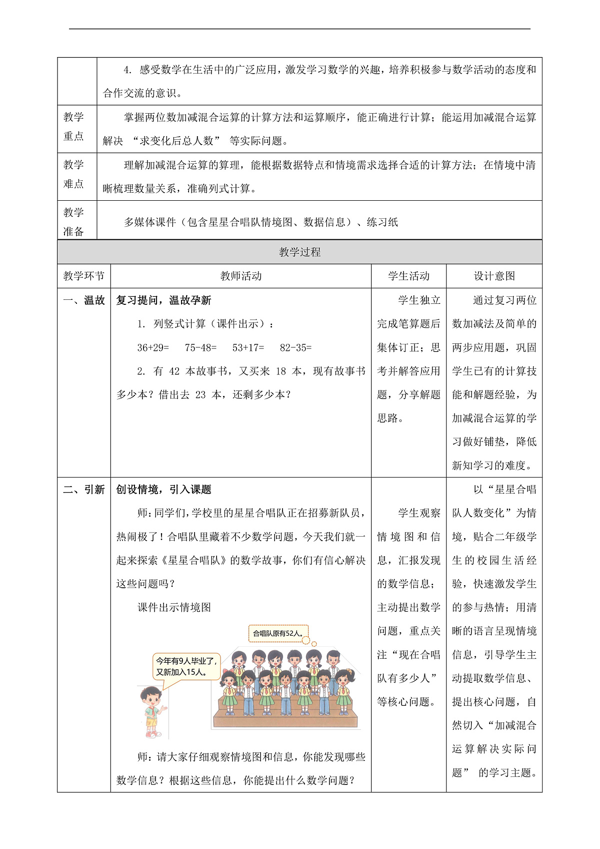【表格式】北师大版二下1.3《星星合唱队》教案第2页