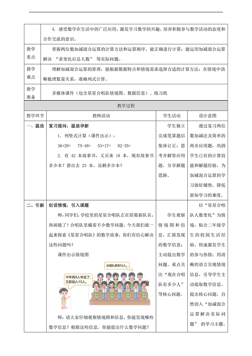 【表格式】北师大版二下1.3《星星合唱队》教案第2页