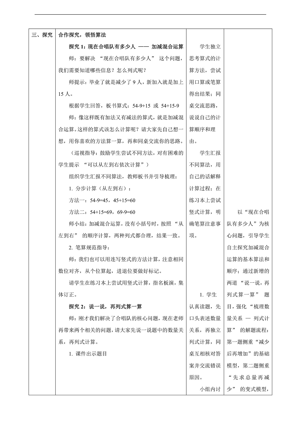 【表格式】北师大版二下1.3《星星合唱队》教案第3页
