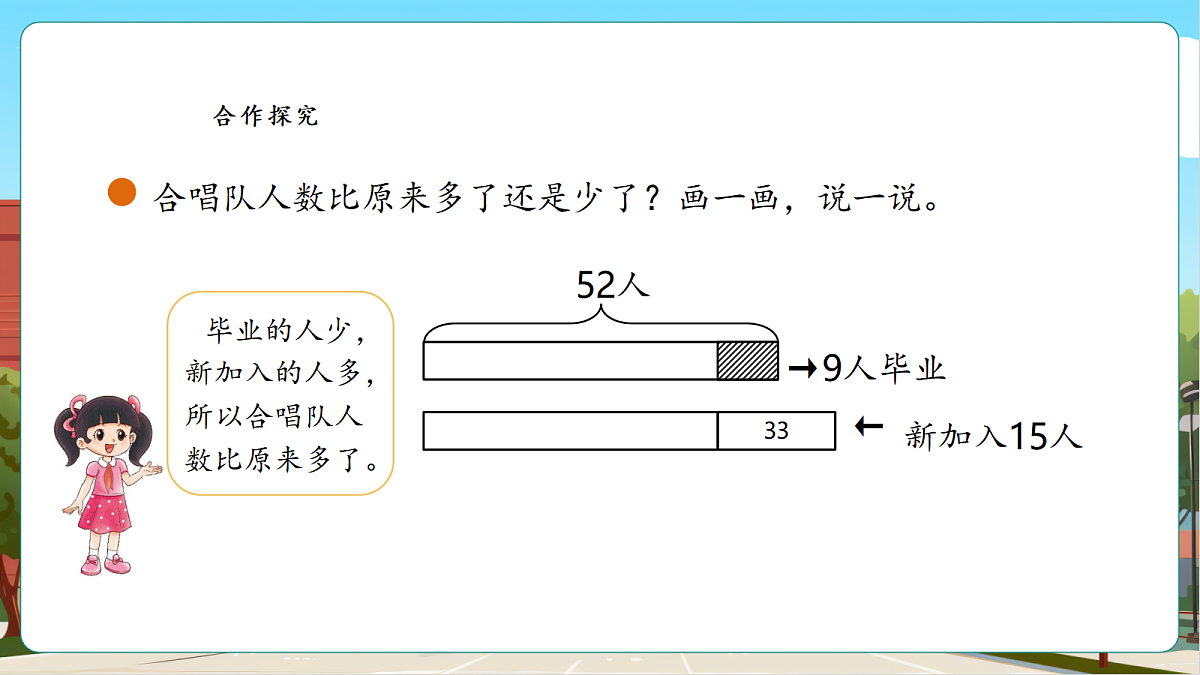【课堂无忧】北师大版二下1.3《星星合唱队》课件第8页
