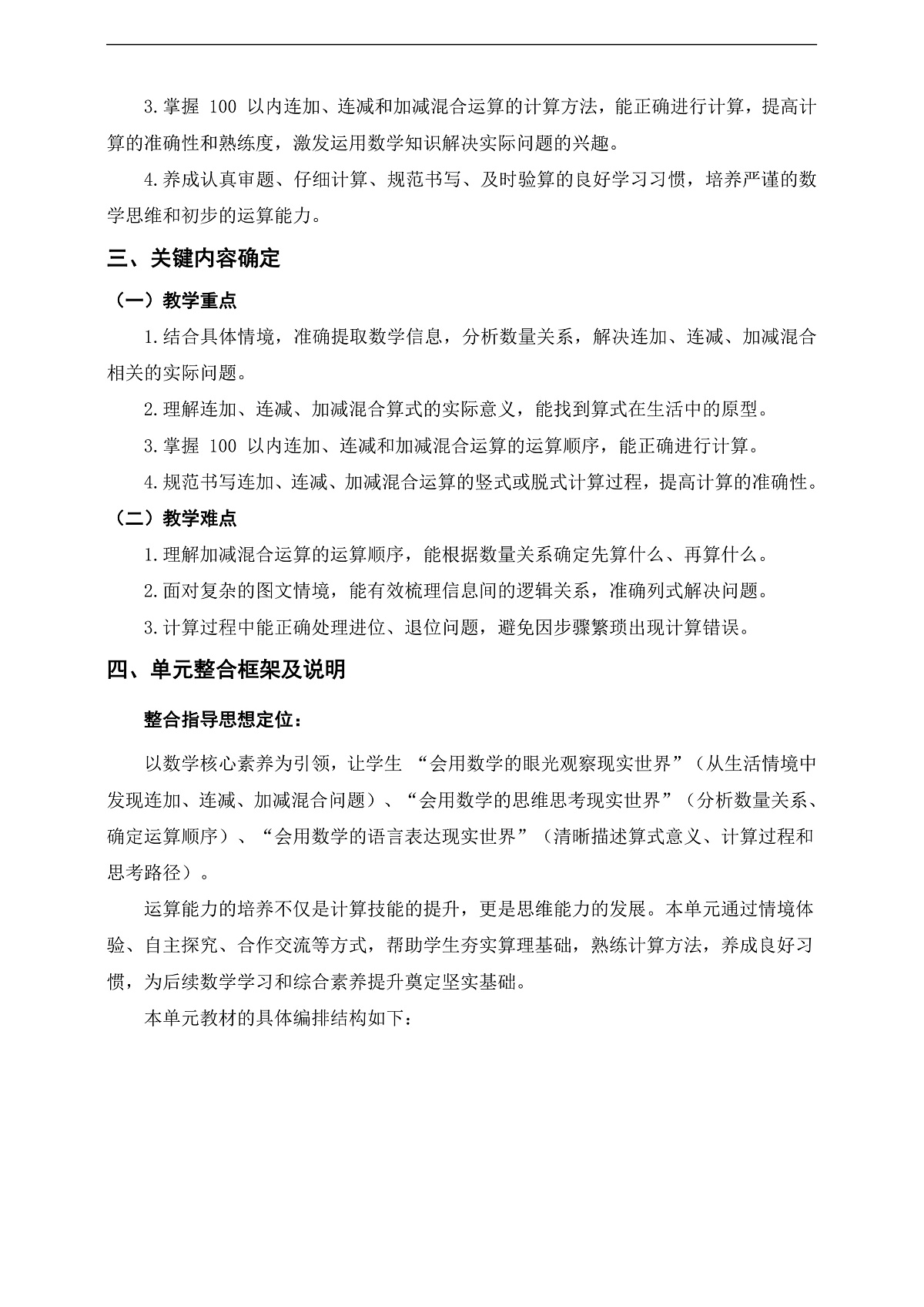 北师大版二下第一单元《100以内数加与减（三）》单元整体设计第2页