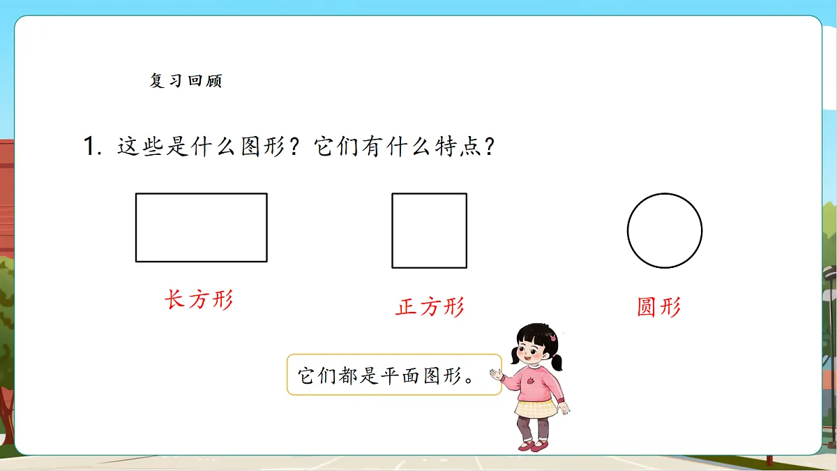【课堂无忧】北师大版二下2.1《校园一角》课件第4页