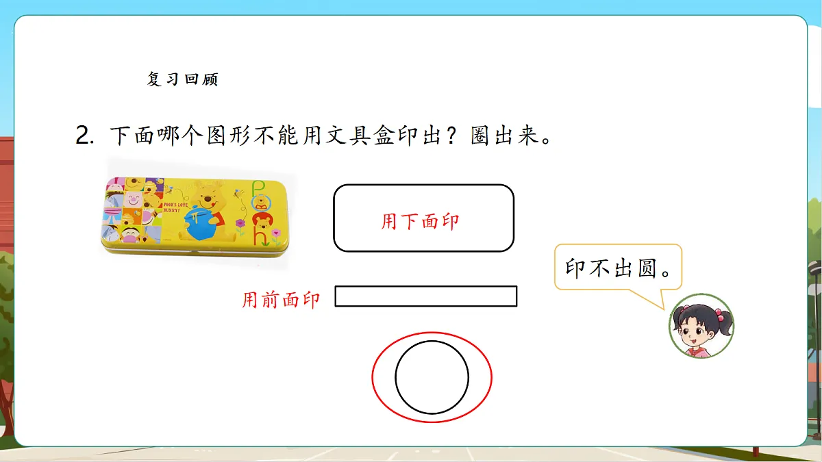 【课堂无忧】北师大版二下2.1《校园一角》课件第5页