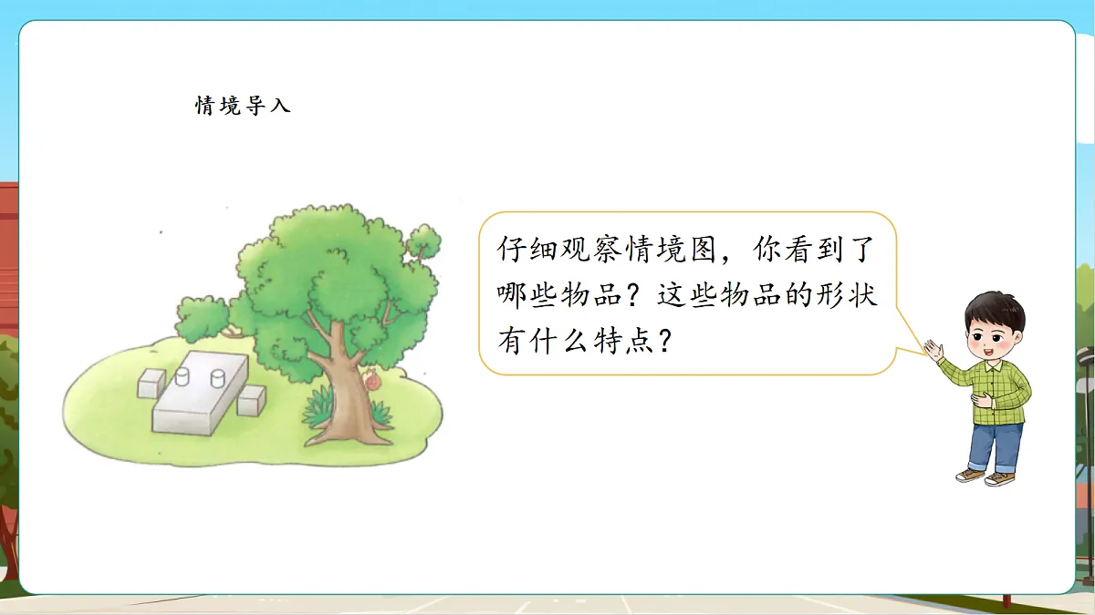 【课堂无忧】北师大版二下2.1《校园一角》课件第6页