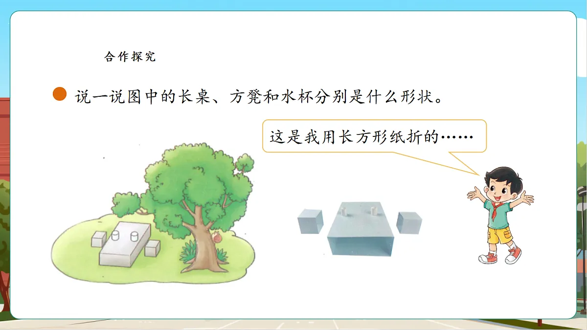 【课堂无忧】北师大版二下2.1《校园一角》课件第7页