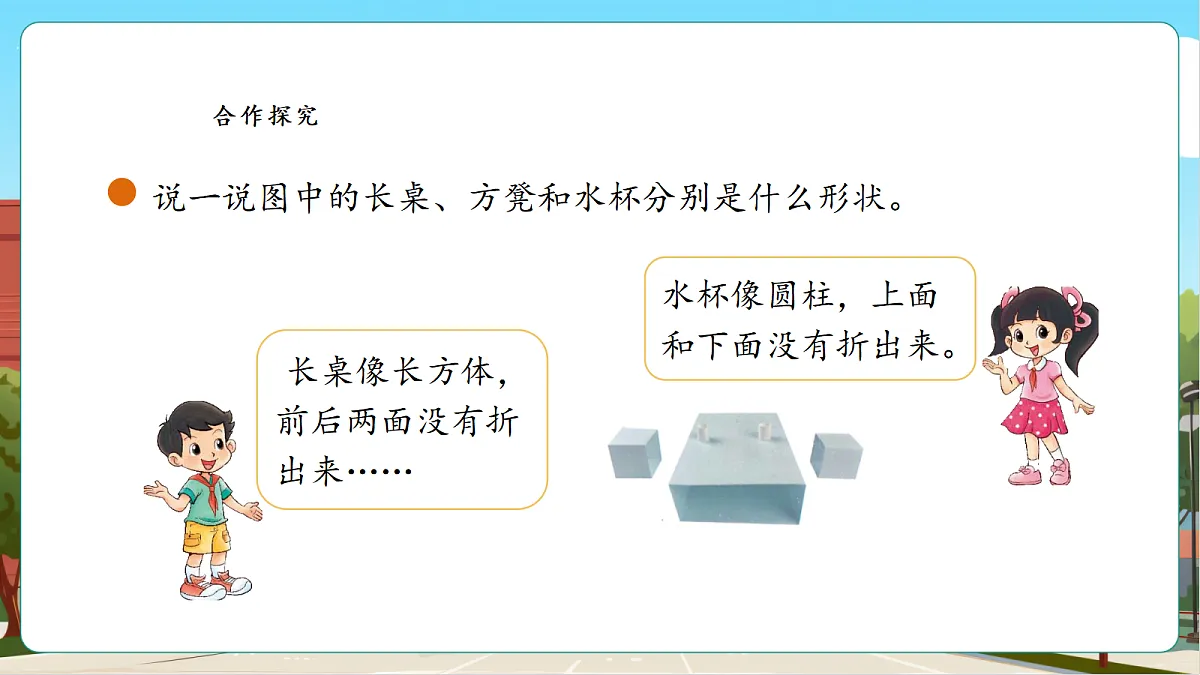 【课堂无忧】北师大版二下2.1《校园一角》课件第8页