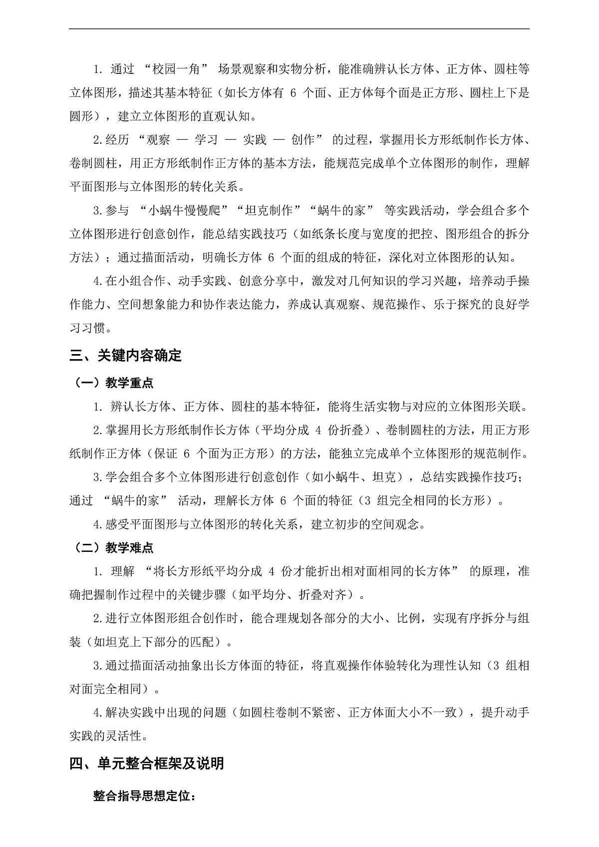 北师大版二下第二单元《图形大变身(二)》单元整体设计第2页