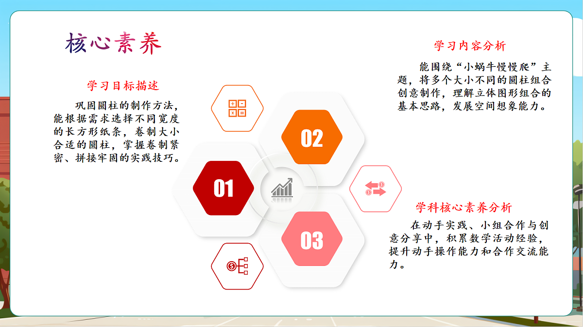 【课堂无忧】北师大版二下2.2《小蜗牛慢慢爬》课件第3页