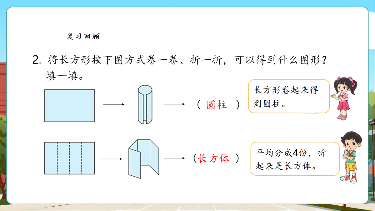 【课堂无忧】北师大版二下2.2《小蜗牛慢慢爬》课件第5页
