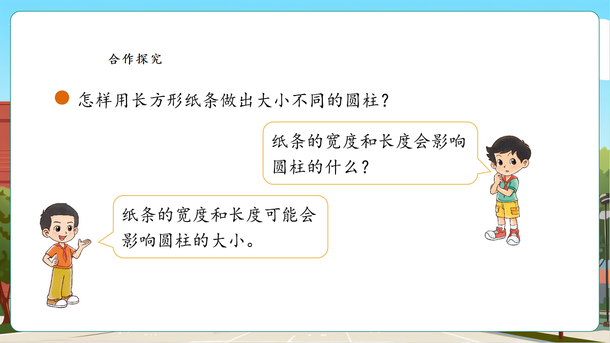 【课堂无忧】北师大版二下2.2《小蜗牛慢慢爬》课件第6页