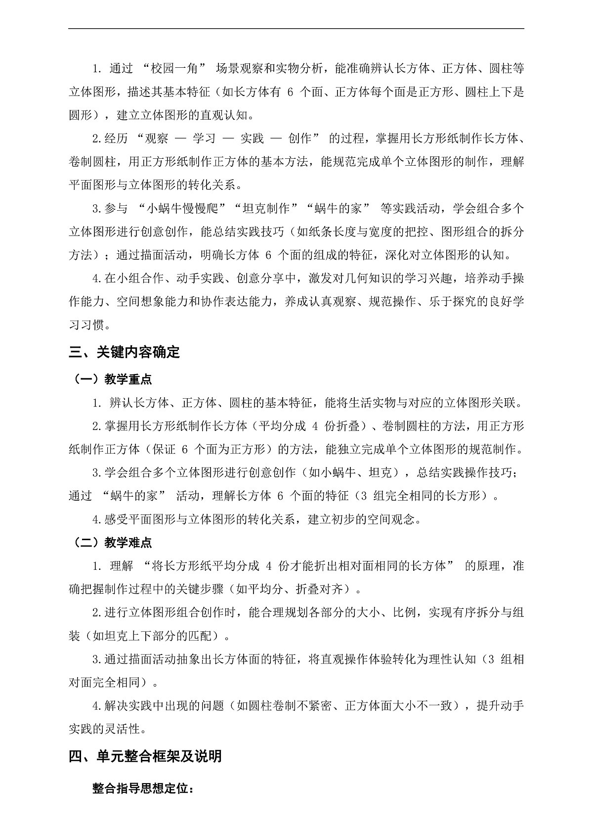 北师大版二下第二单元《图形大变身(二)》单元整体设计第2页