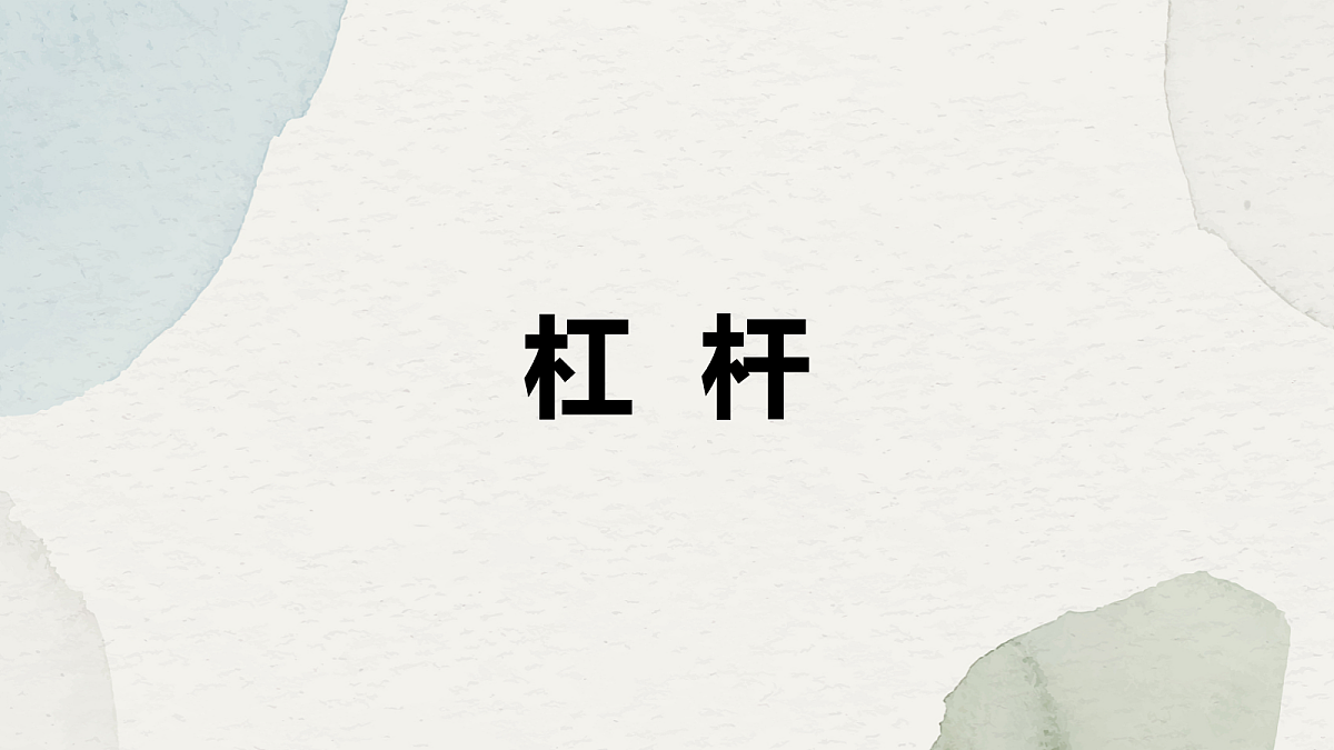 18048247第1页
