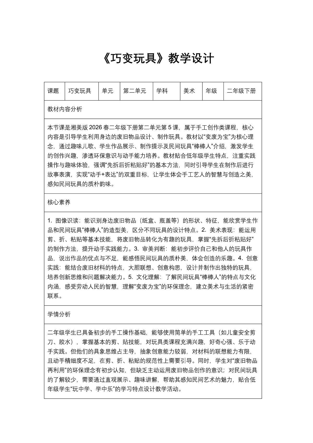 《巧变玩具》教学设计1第1页