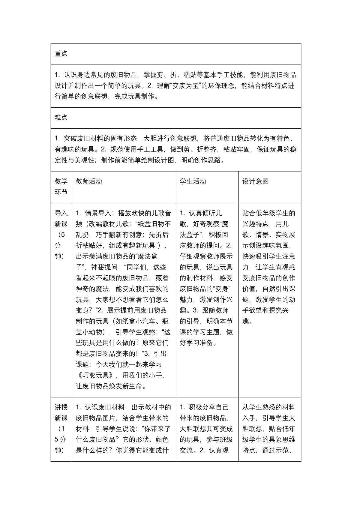 《巧变玩具》教学设计1第2页