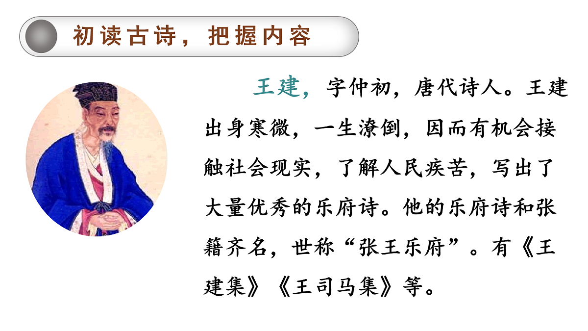 （教学课件）3.古诗三首之《十五夜望月》第3页