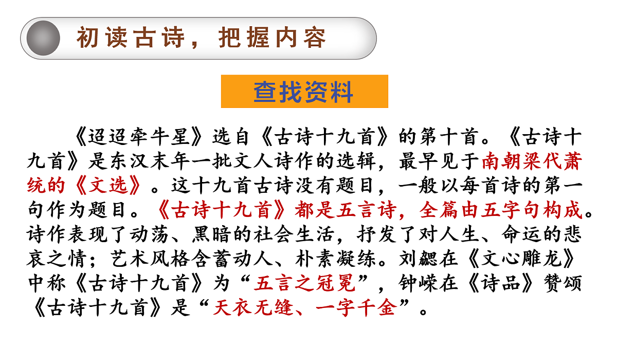 （教学课件）3.古诗三首之《迢迢牵牛星》第3页